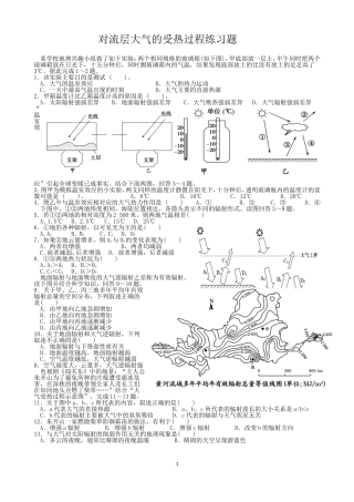 对流层大气的受热过程练习题