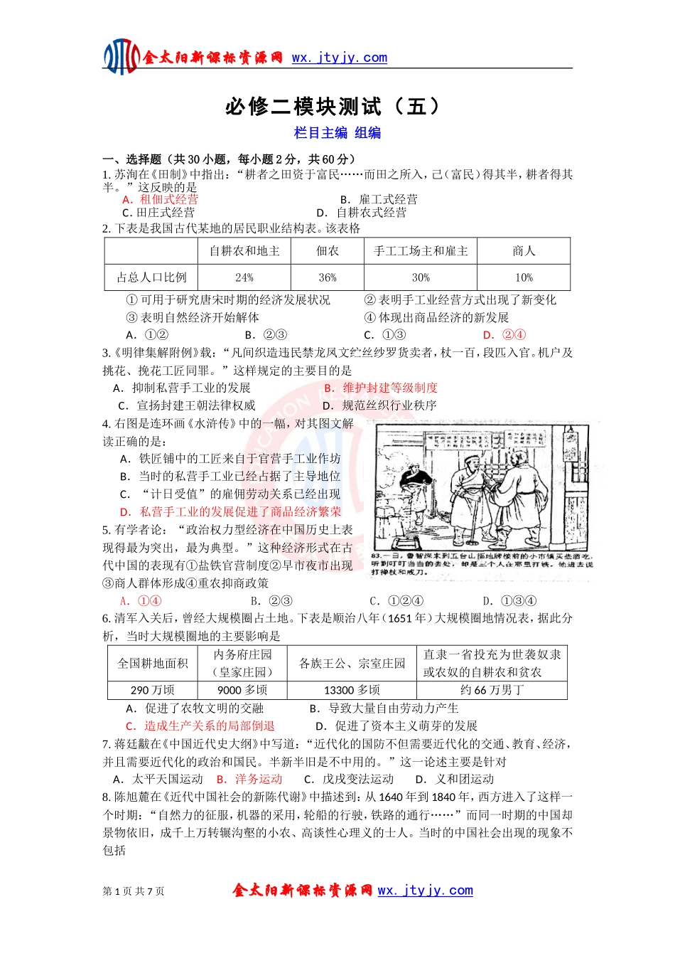 必修二模块测试（五）_第1页