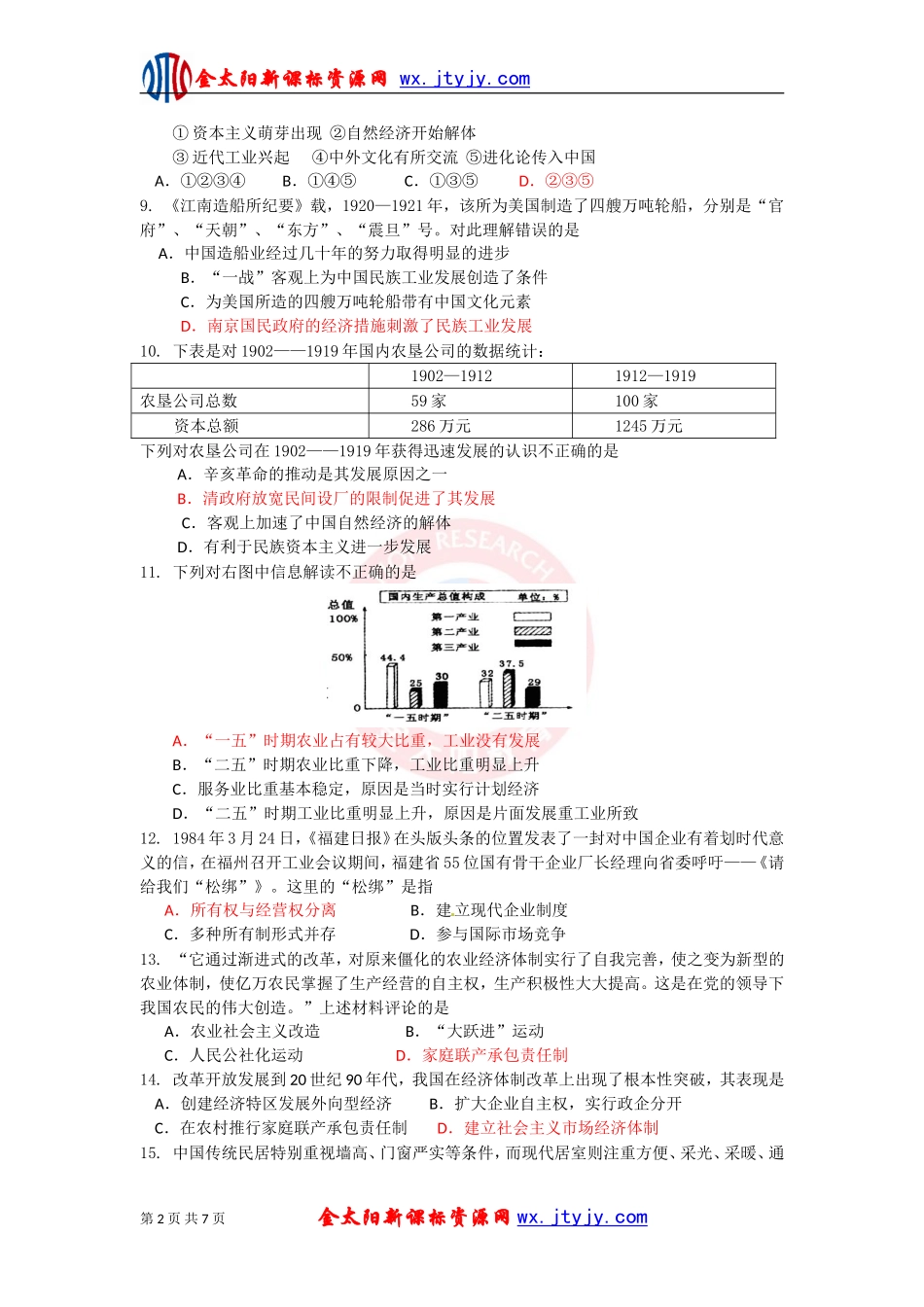 必修二模块测试（五）_第2页