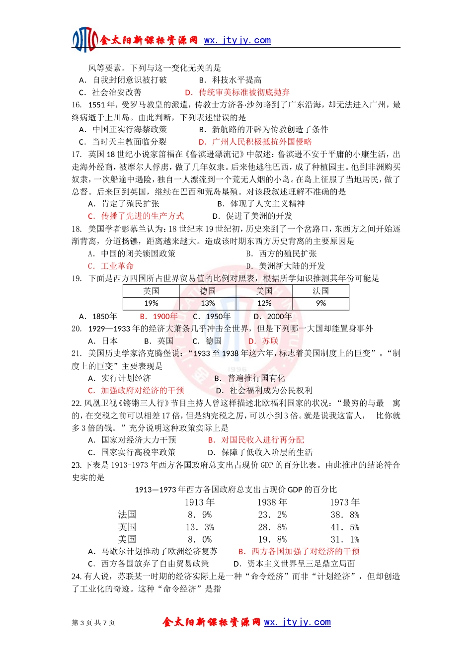 必修二模块测试（五）_第3页