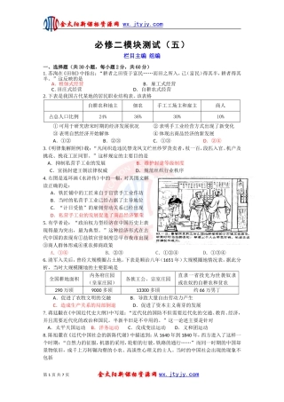 必修二模块测试（五）