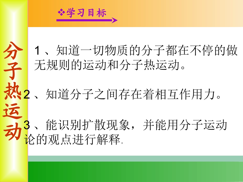 -分子热运动_第2页