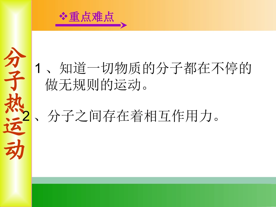 -分子热运动_第3页