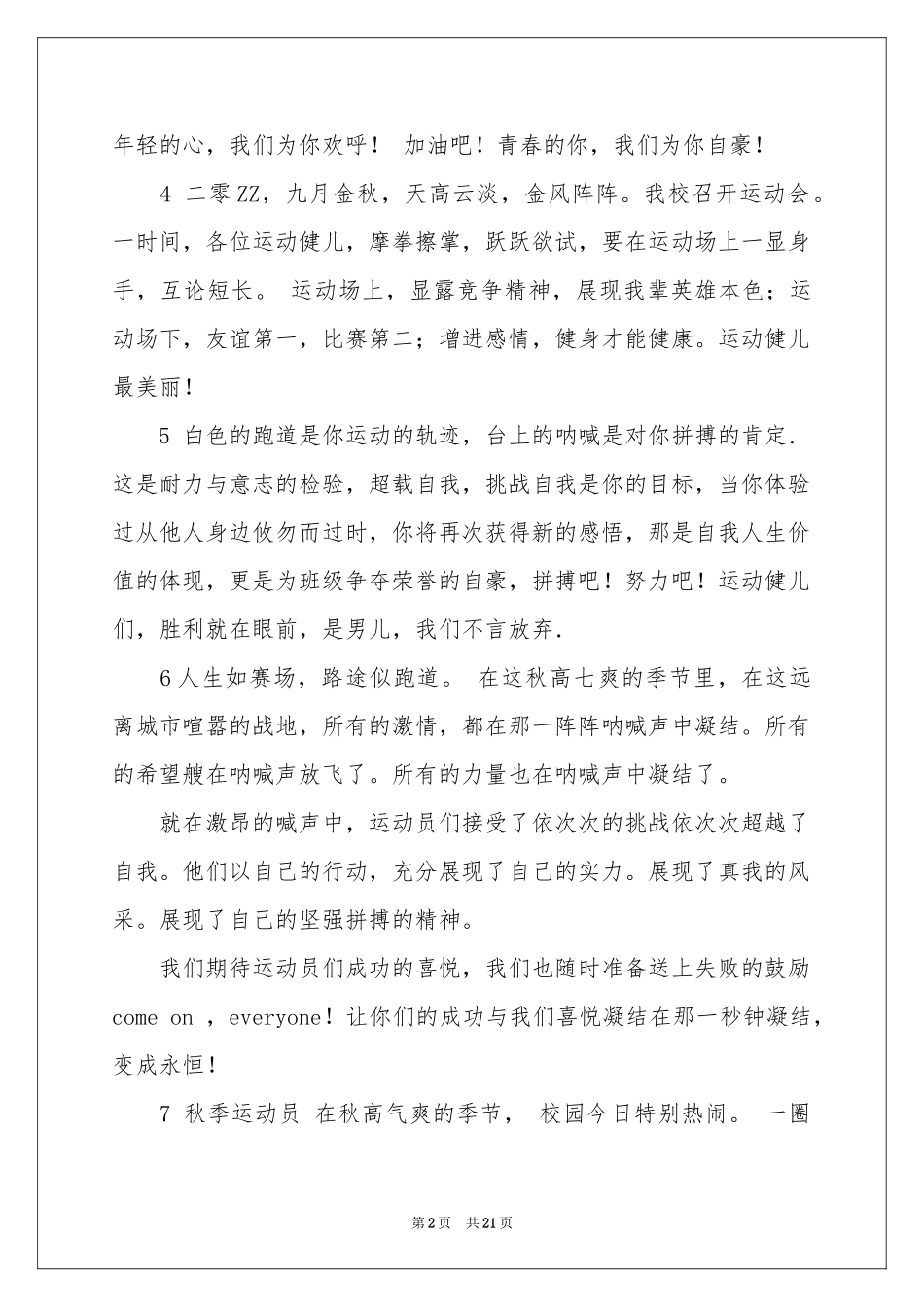 关于小学生运动会加油稿_第2页