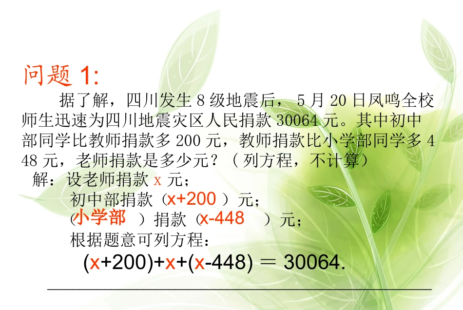 建立一元一次方程模型 ()_第2页