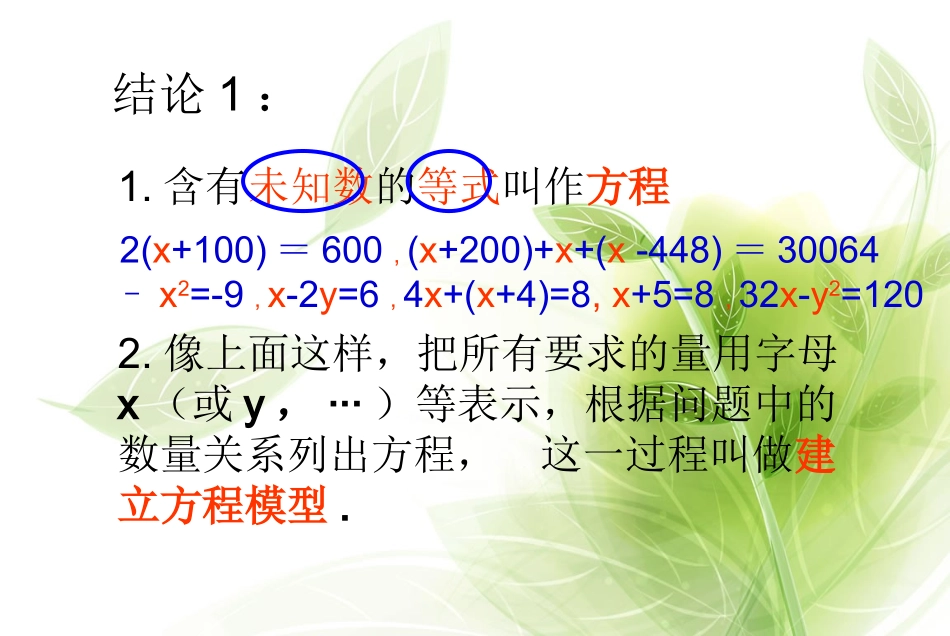 建立一元一次方程模型 ()_第3页