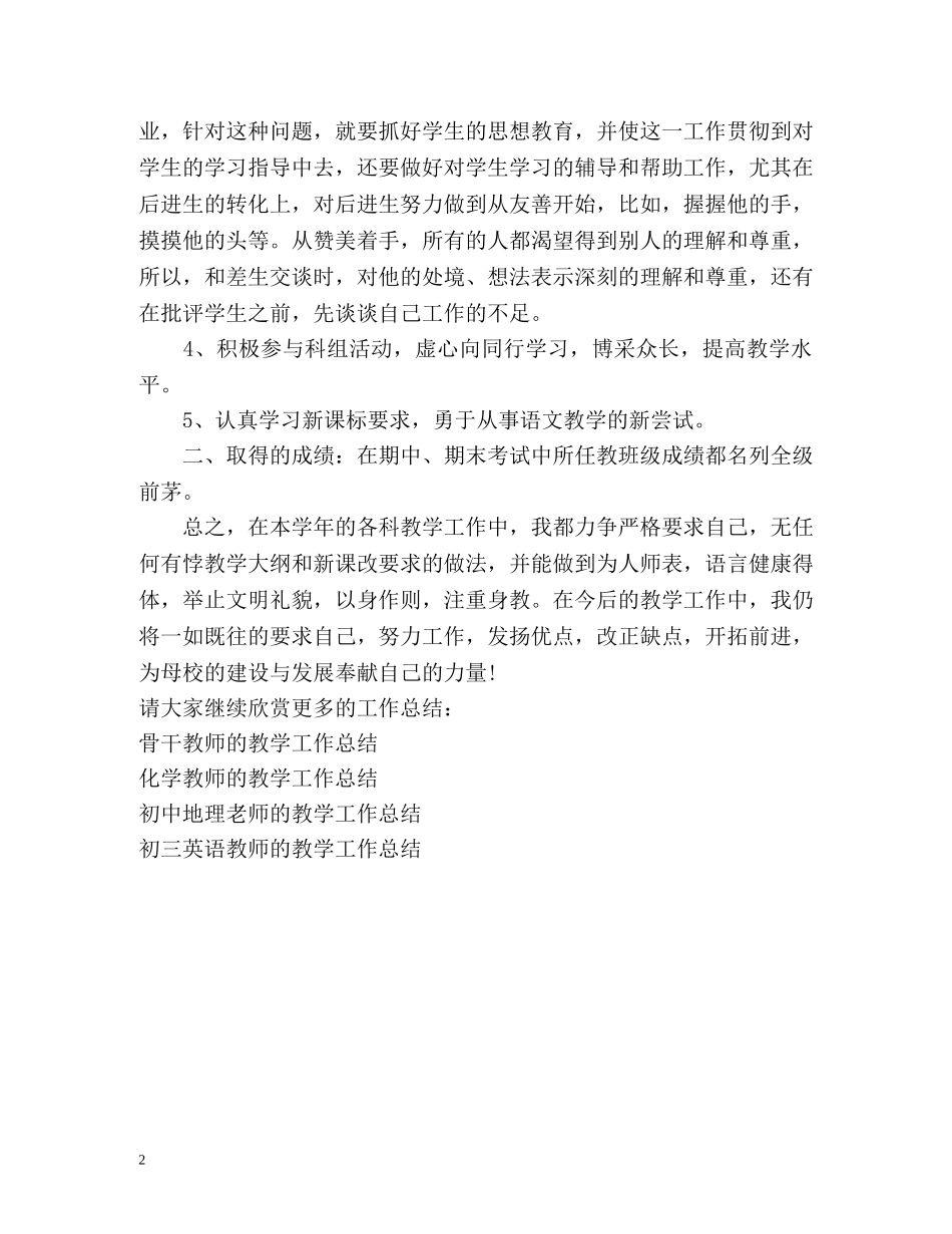 初一语文教师的教学工作总结 _第2页