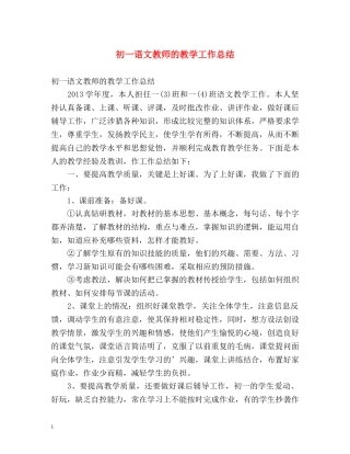 初一语文教师的教学工作总结 