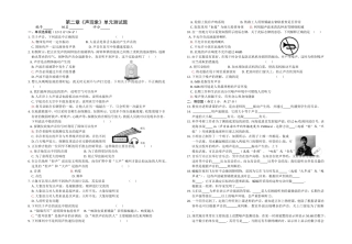 第二章《声现象》单元测试题