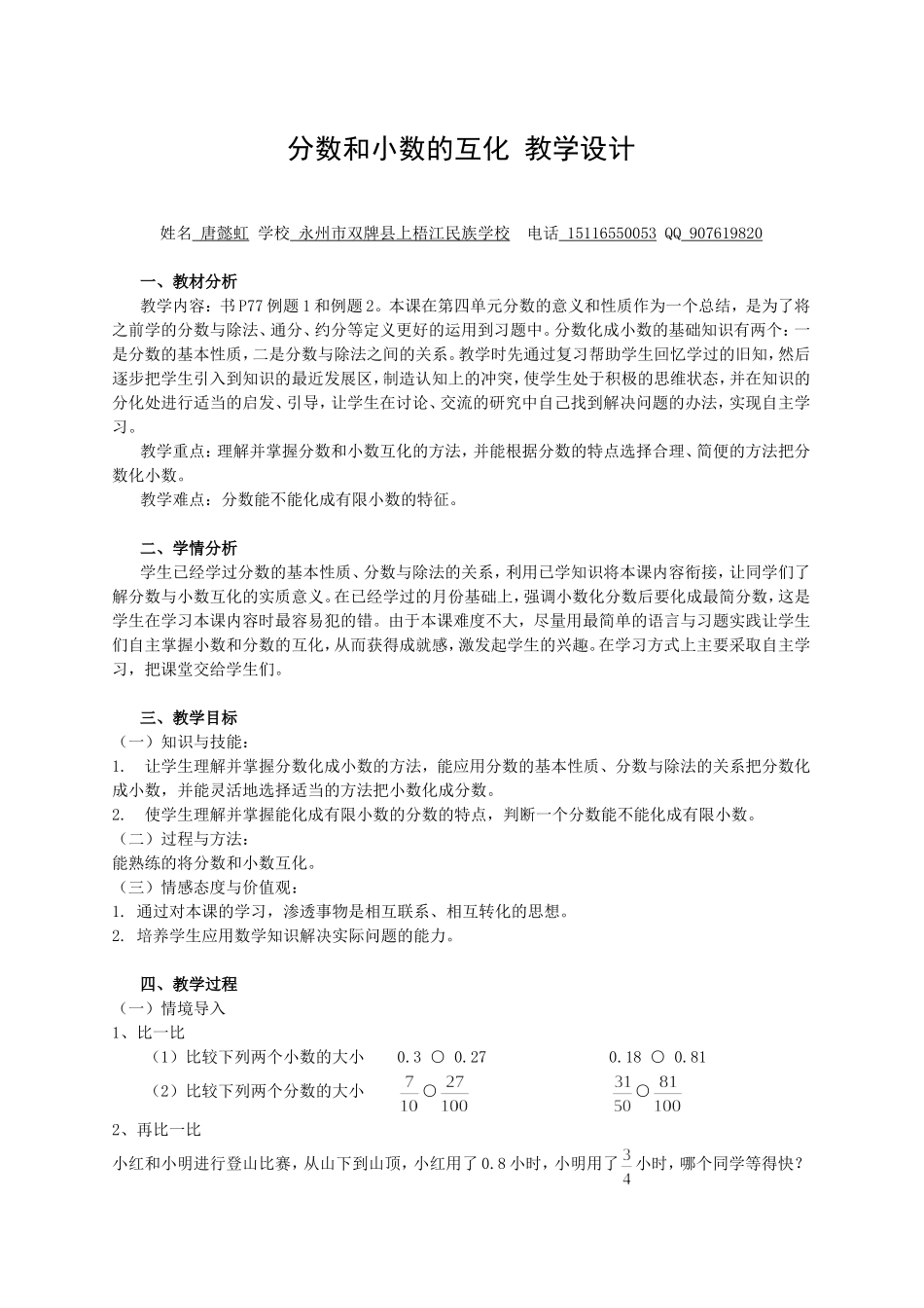 五年级数学：分数与小数的互化教学设计_第1页