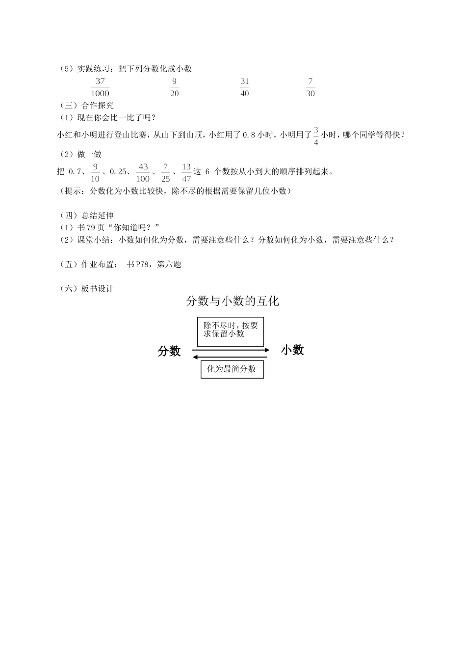 五年级数学：分数与小数的互化教学设计_第3页