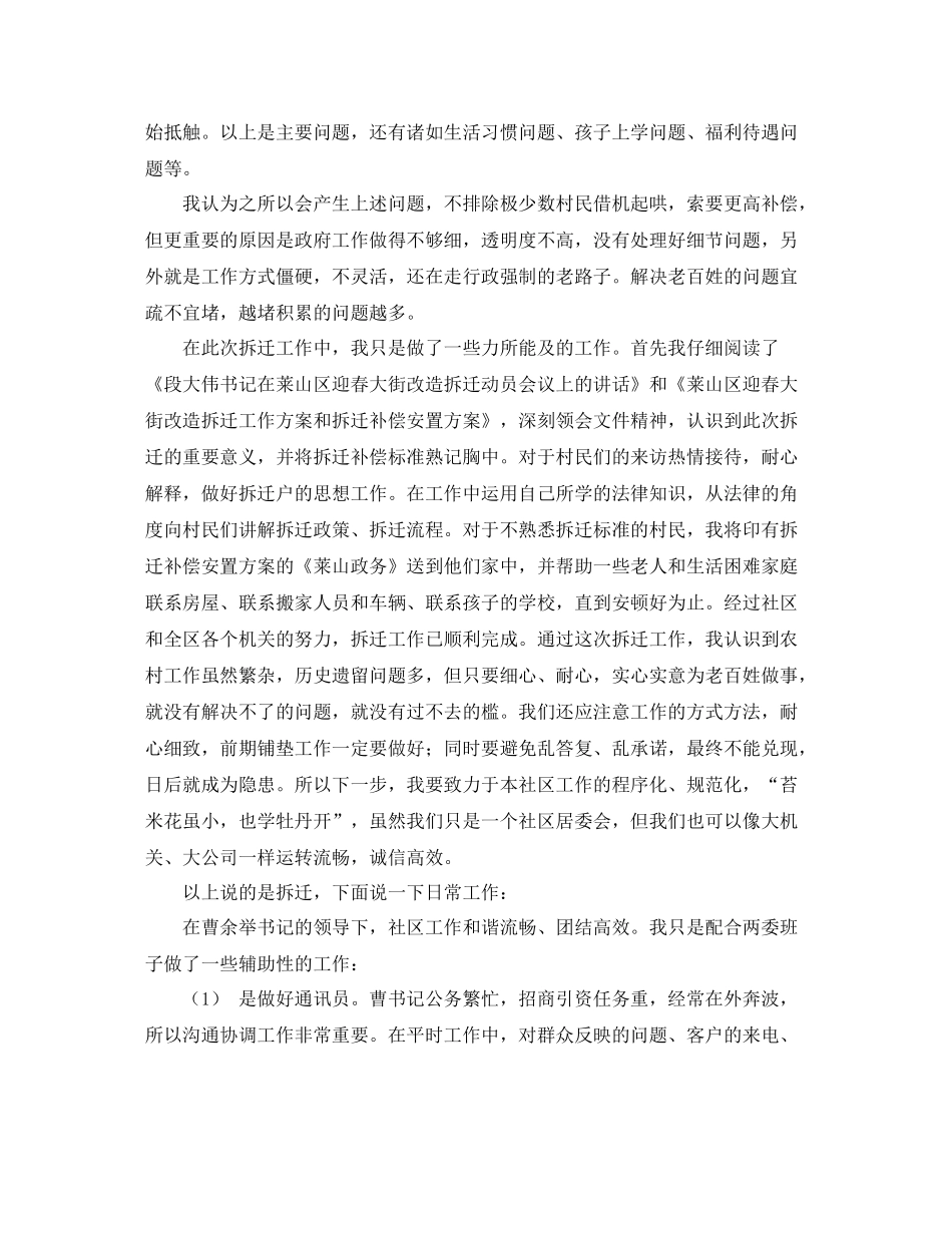 委会主任助理年度总结范文_第2页