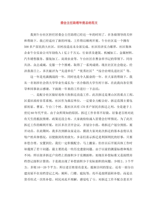 委会主任助理年度总结范文