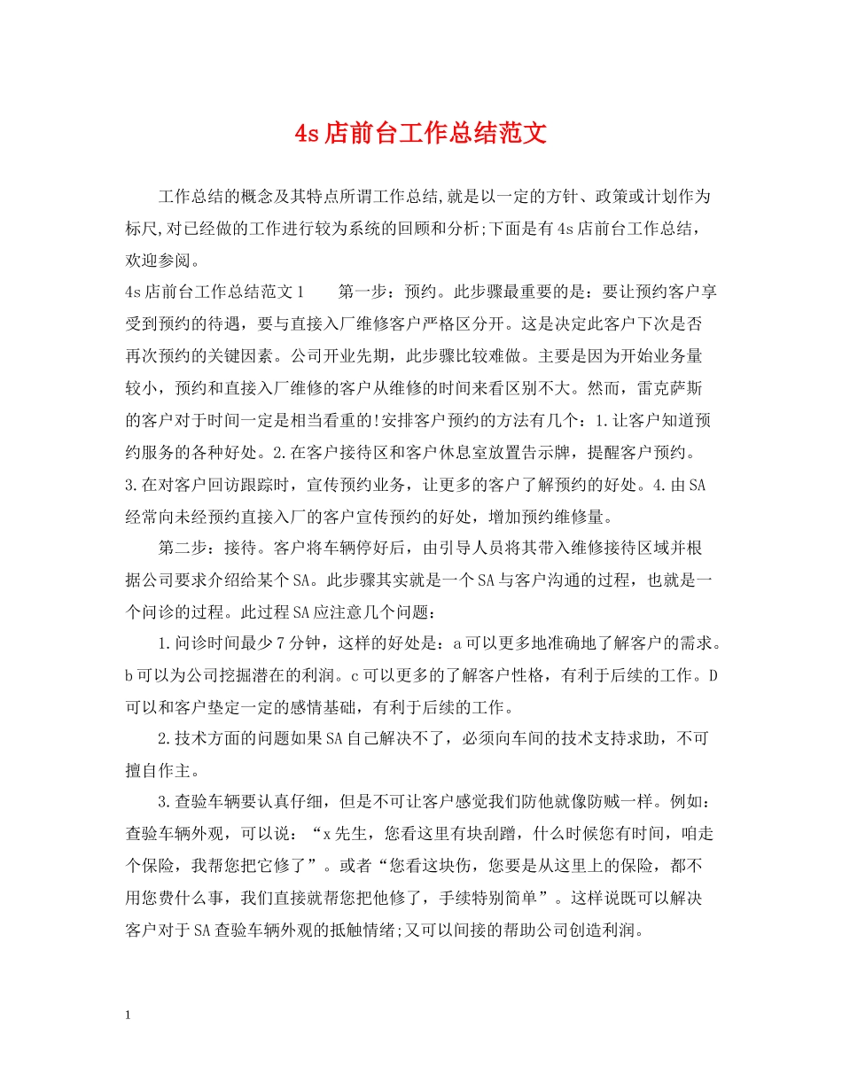 4s店前台工作总结范文2_第1页