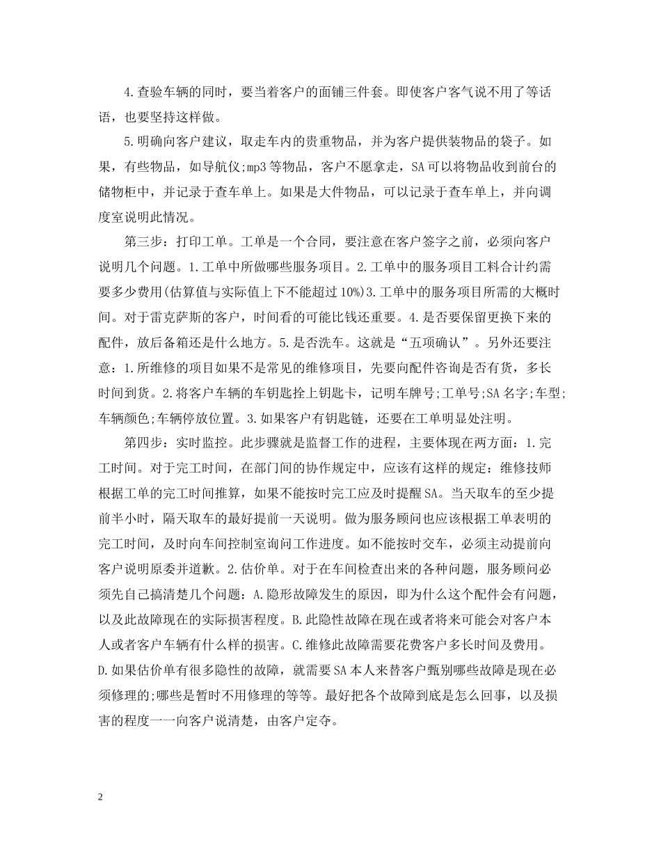 4s店前台工作总结范文2_第2页