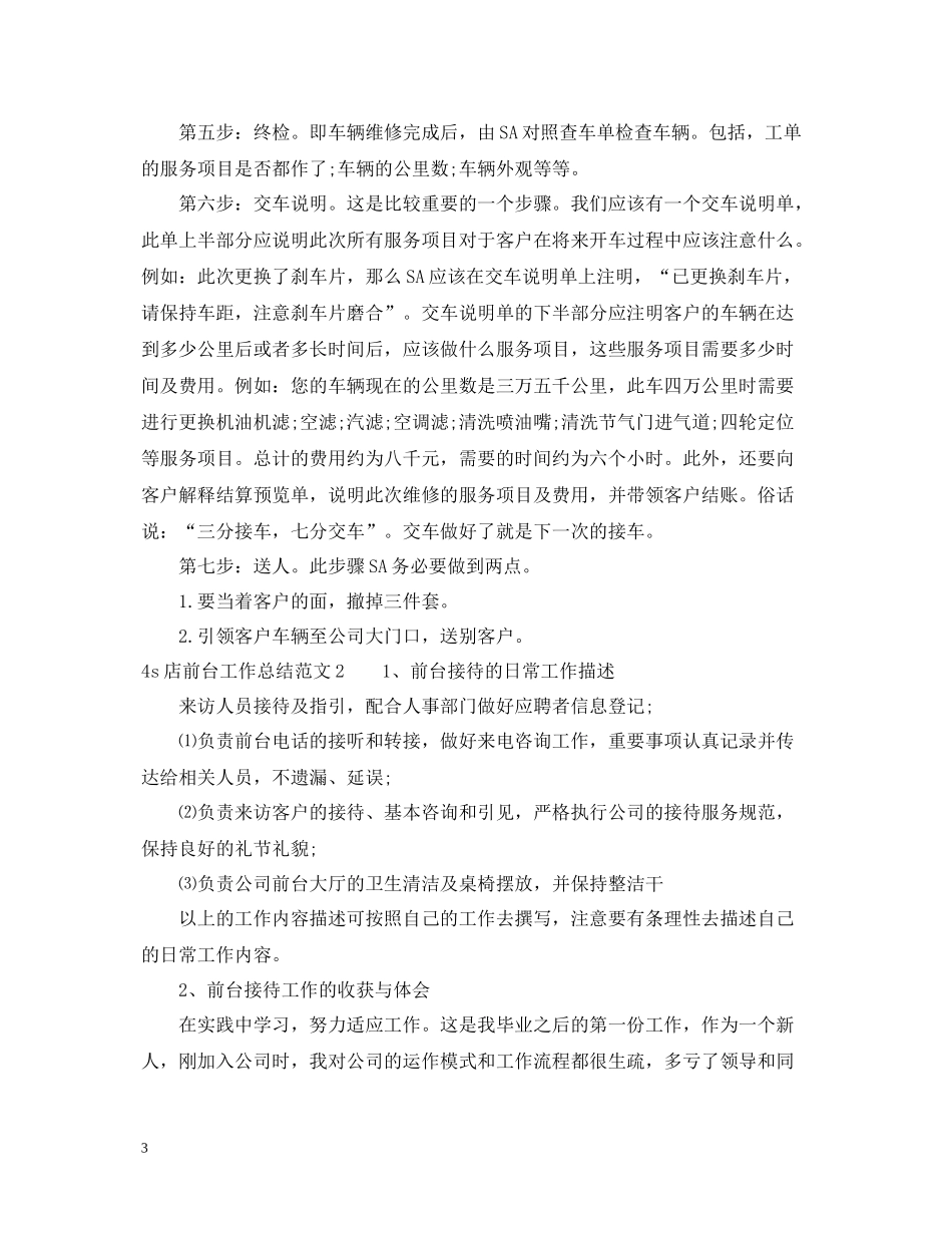 4s店前台工作总结范文2_第3页
