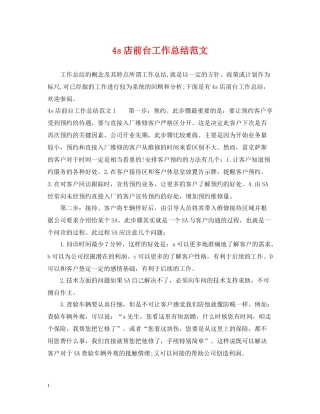 4s店前台工作总结范文2
