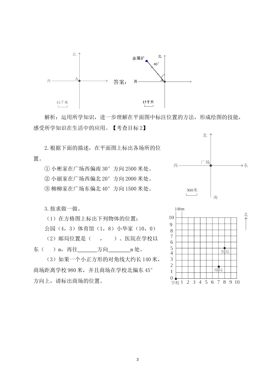 《用方向和距离确定某个点的位置》名师教案_第3页