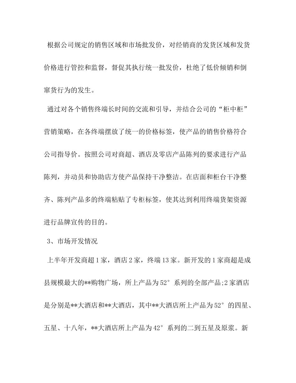 2020年销售上半年工作总结_第2页