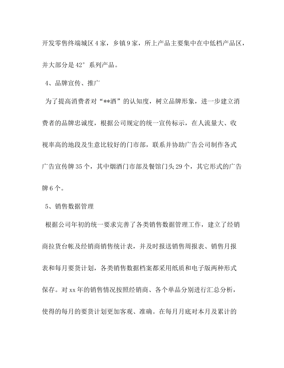 2020年销售上半年工作总结_第3页