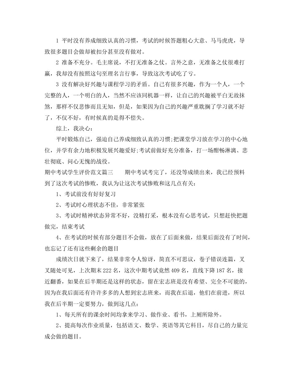 期中考试学生评价范文_第2页