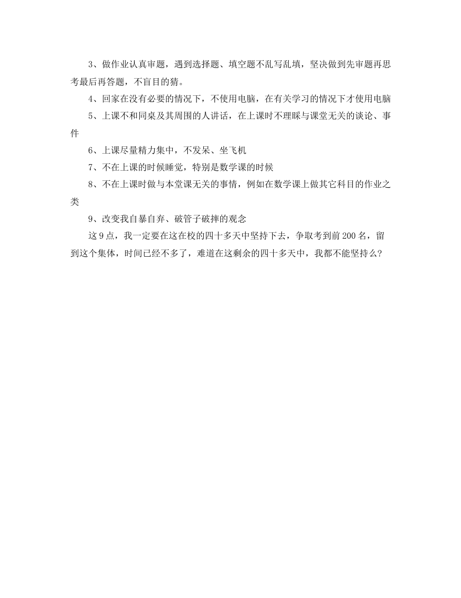 期中考试学生评价范文_第3页