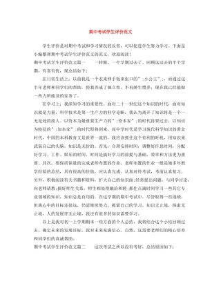 期中考试学生评价范文