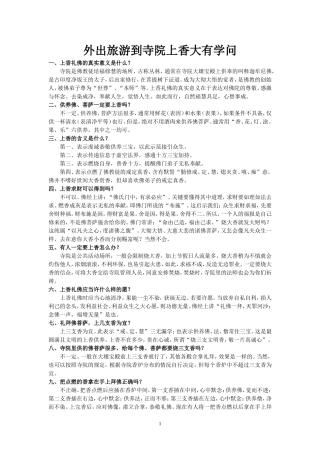 外出旅游到寺院上香大有学问