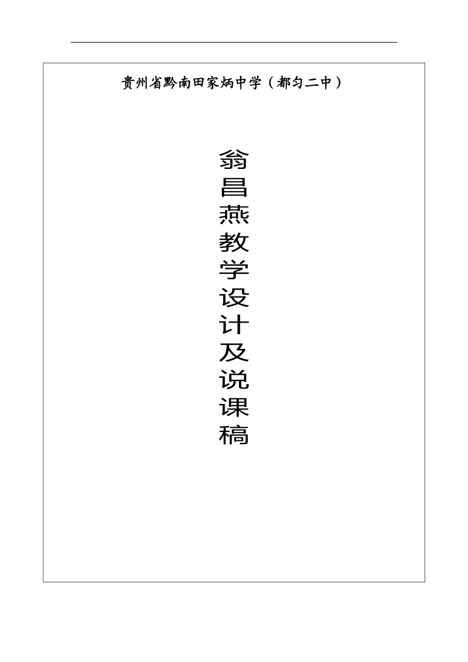 2015参赛教学设计_第1页