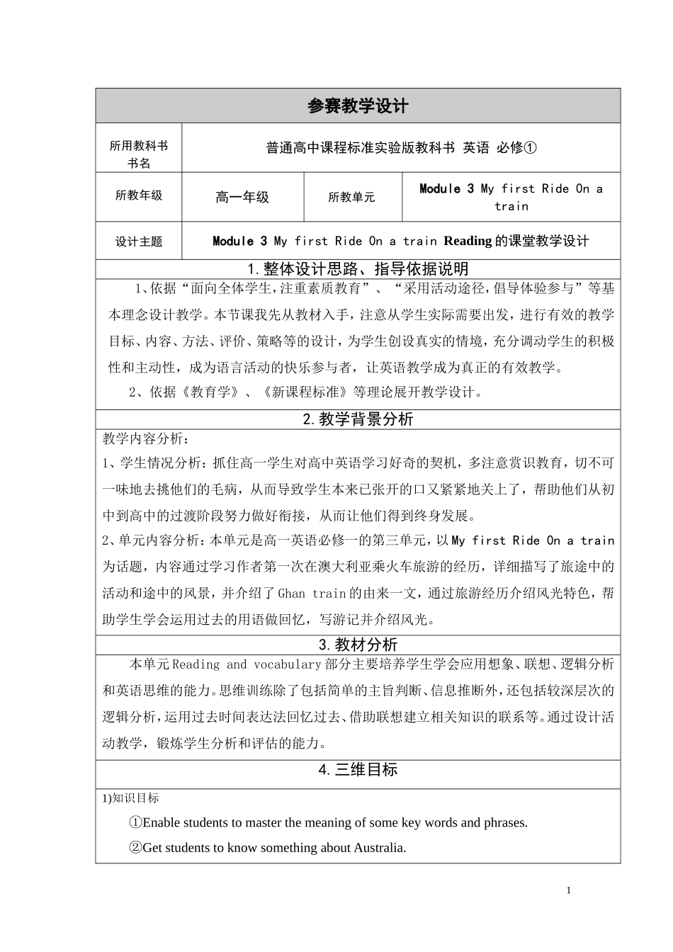 2015参赛教学设计_第2页