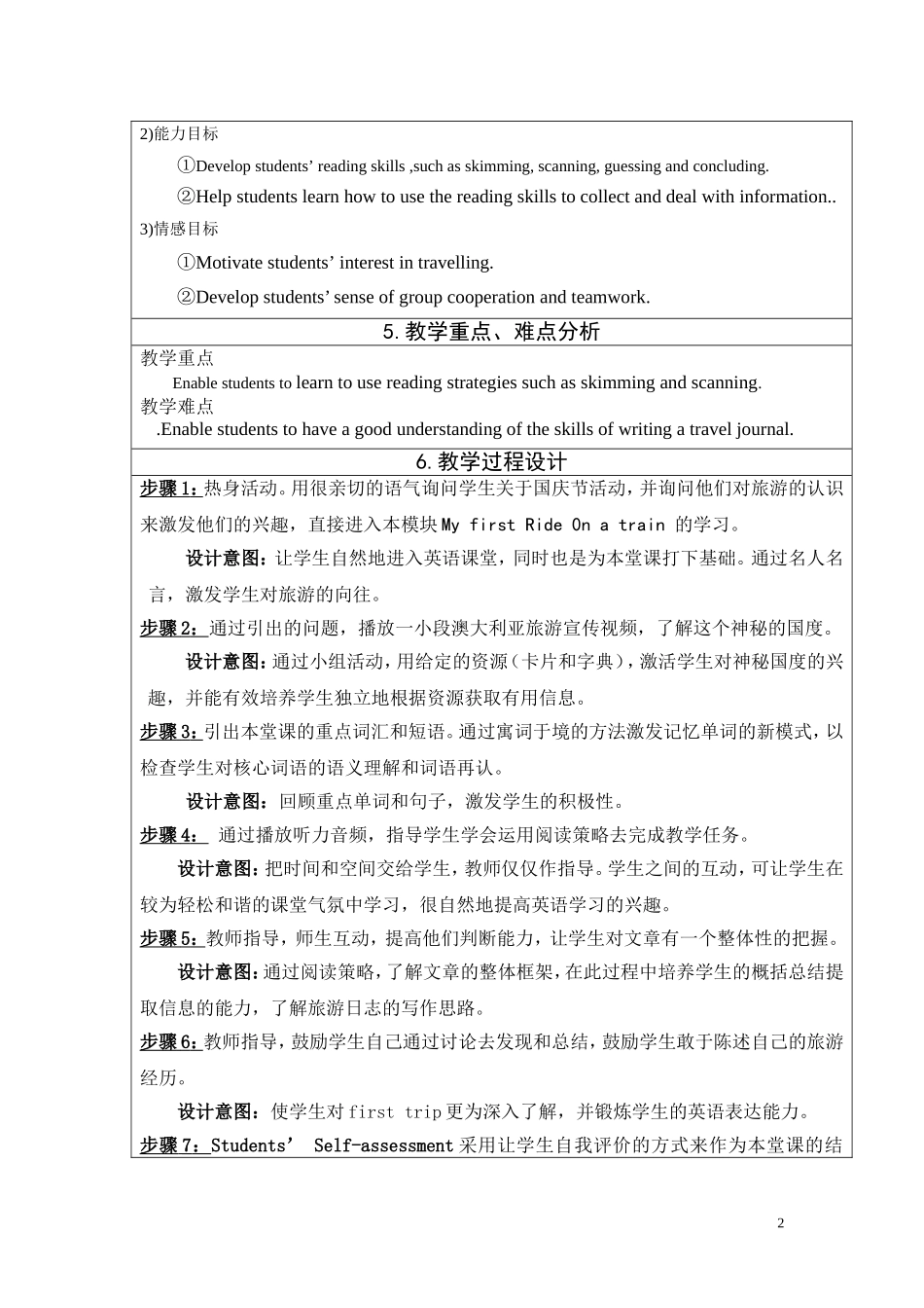 2015参赛教学设计_第3页