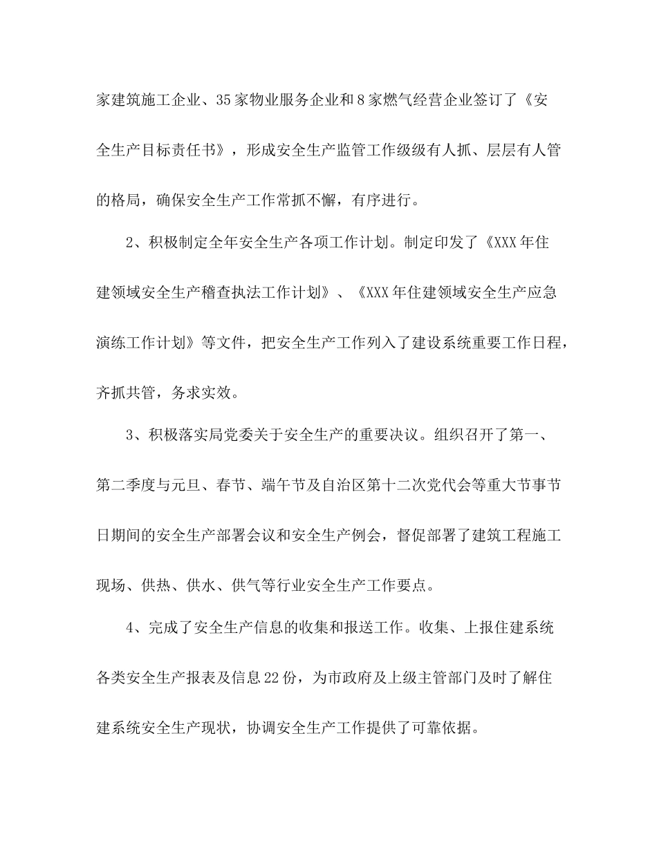 住建领域上半年安全生产工作总结_第2页