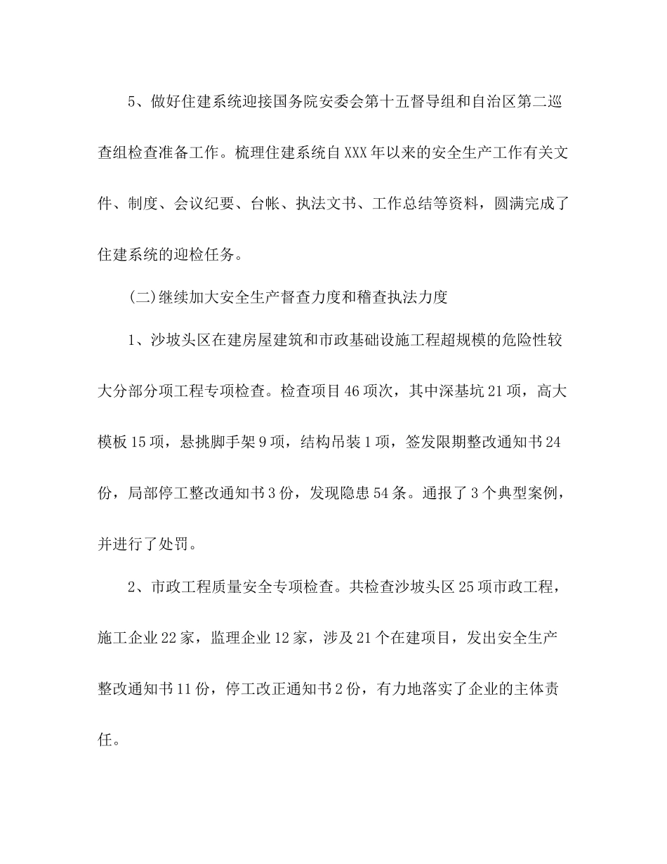 住建领域上半年安全生产工作总结_第3页