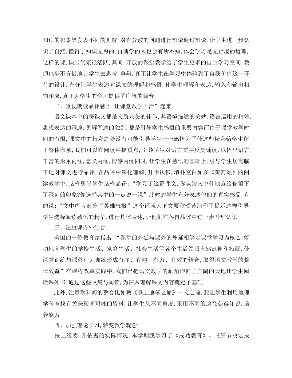 初一语文教师期末工作总结 _第2页