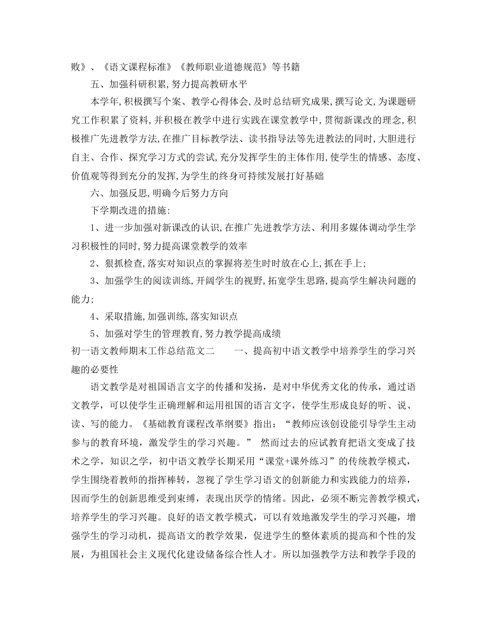 初一语文教师期末工作总结 _第3页