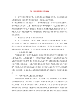 初一语文教师期末工作总结 