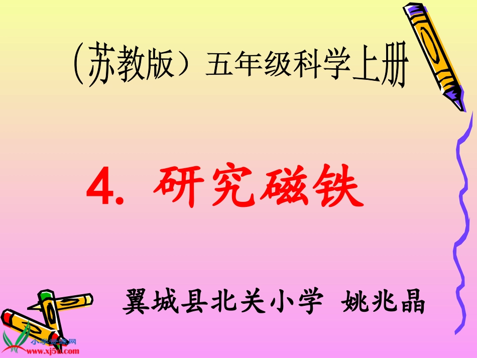 研究磁铁姚兆晶()_第2页