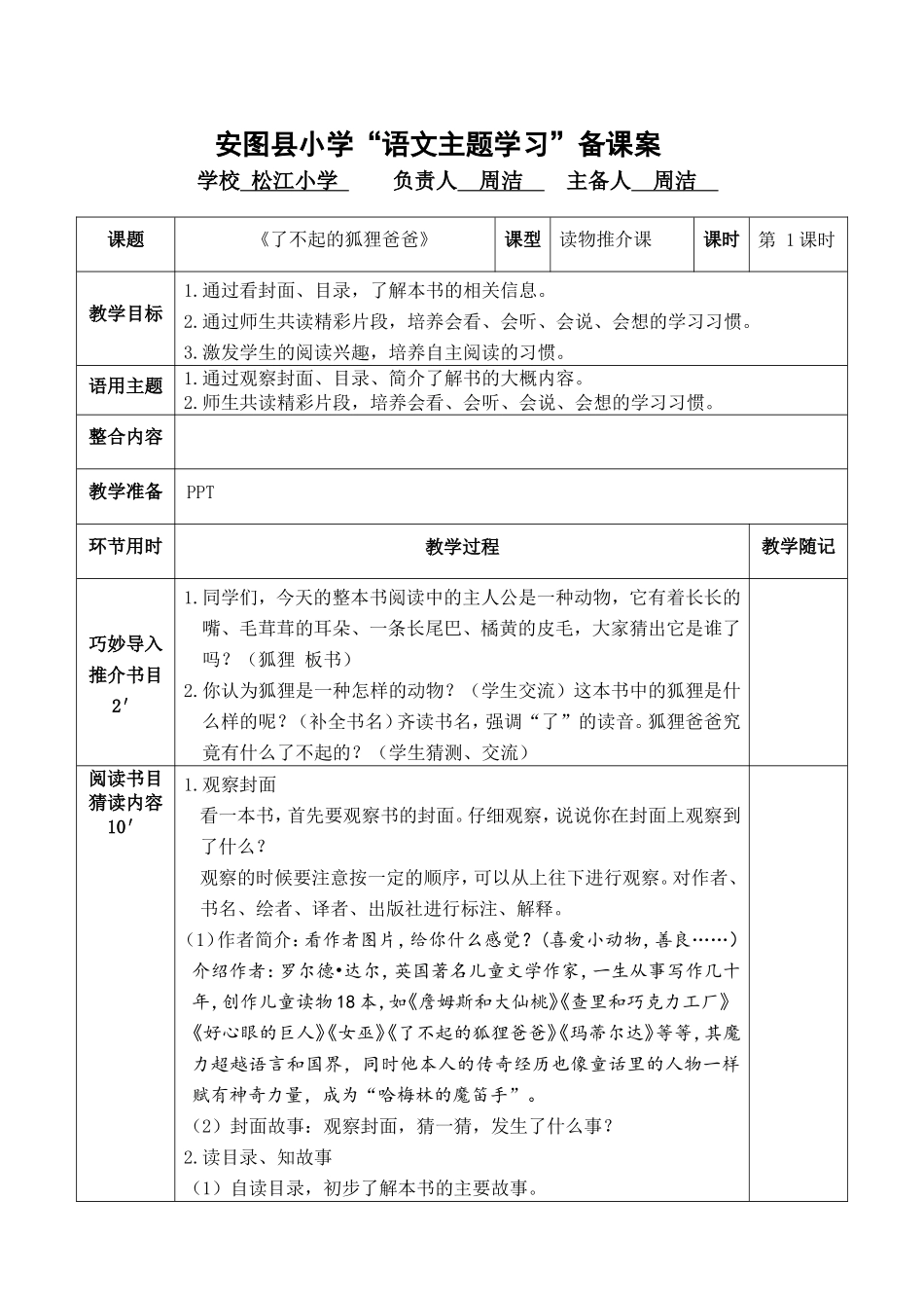 整本书阅读1_第1页