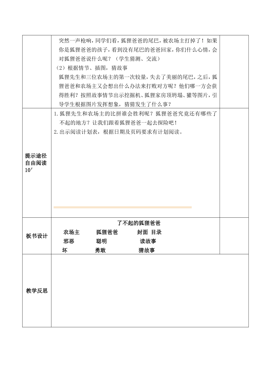 整本书阅读1_第3页