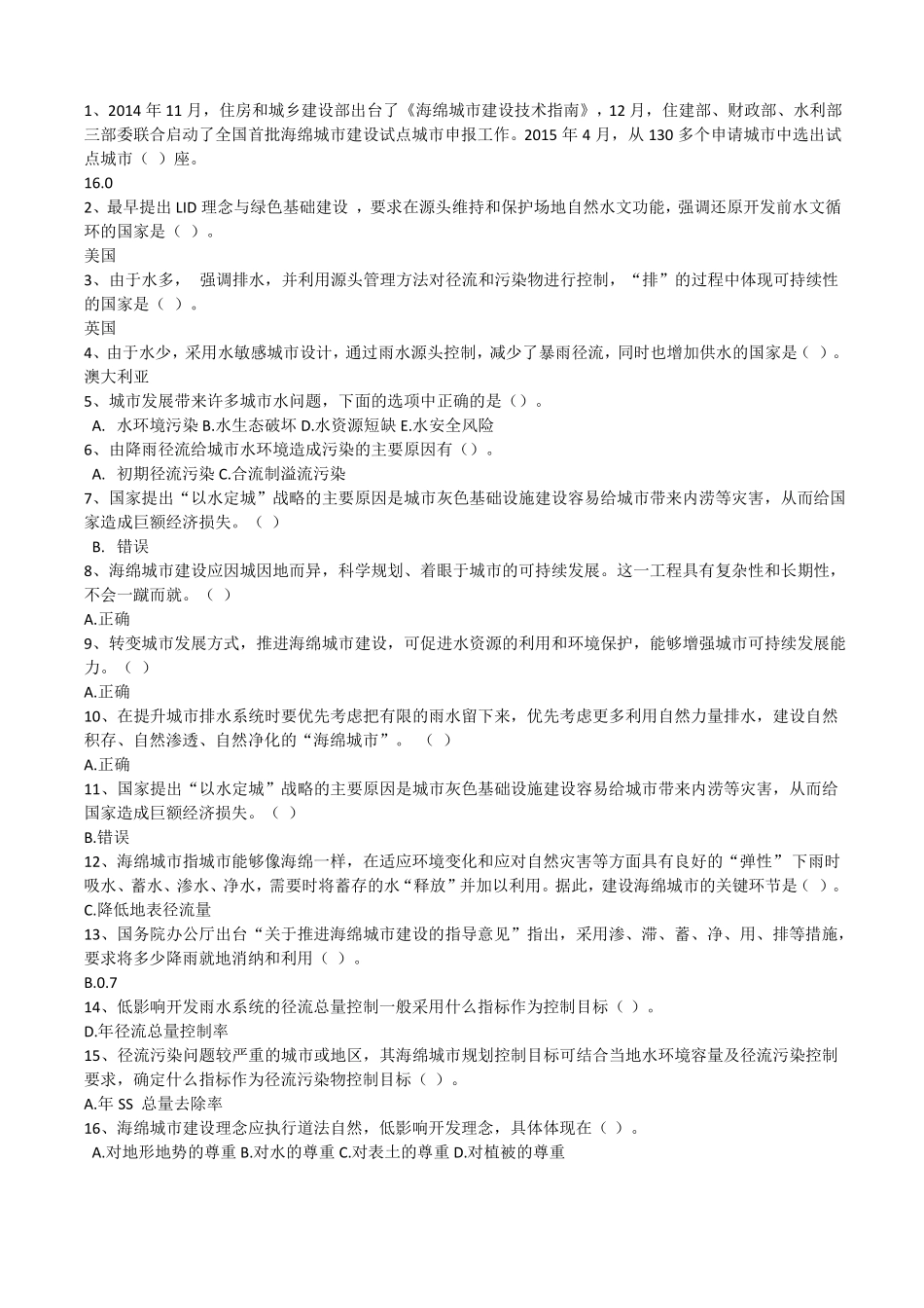 二级建造师继续教育-海绵城建设工程习题及答案_第1页