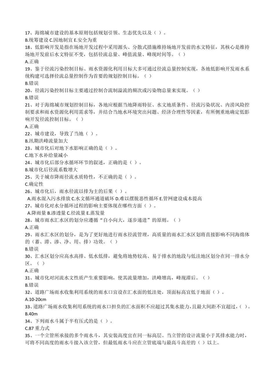 二级建造师继续教育-海绵城建设工程习题及答案_第2页