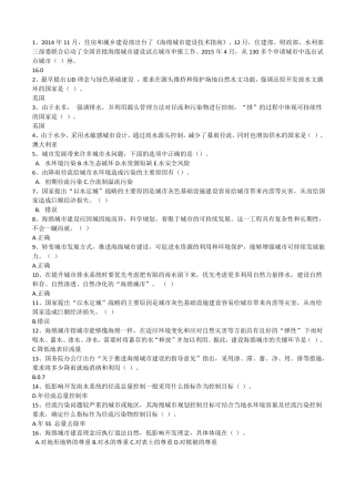 二级建造师继续教育-海绵城建设工程习题及答案