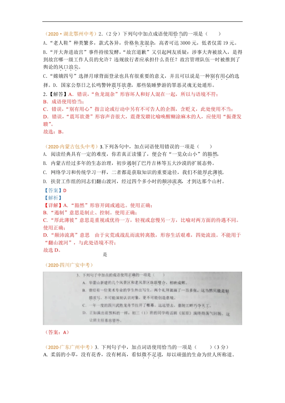 2021学年中考语文试题词语运用、辨析_第2页