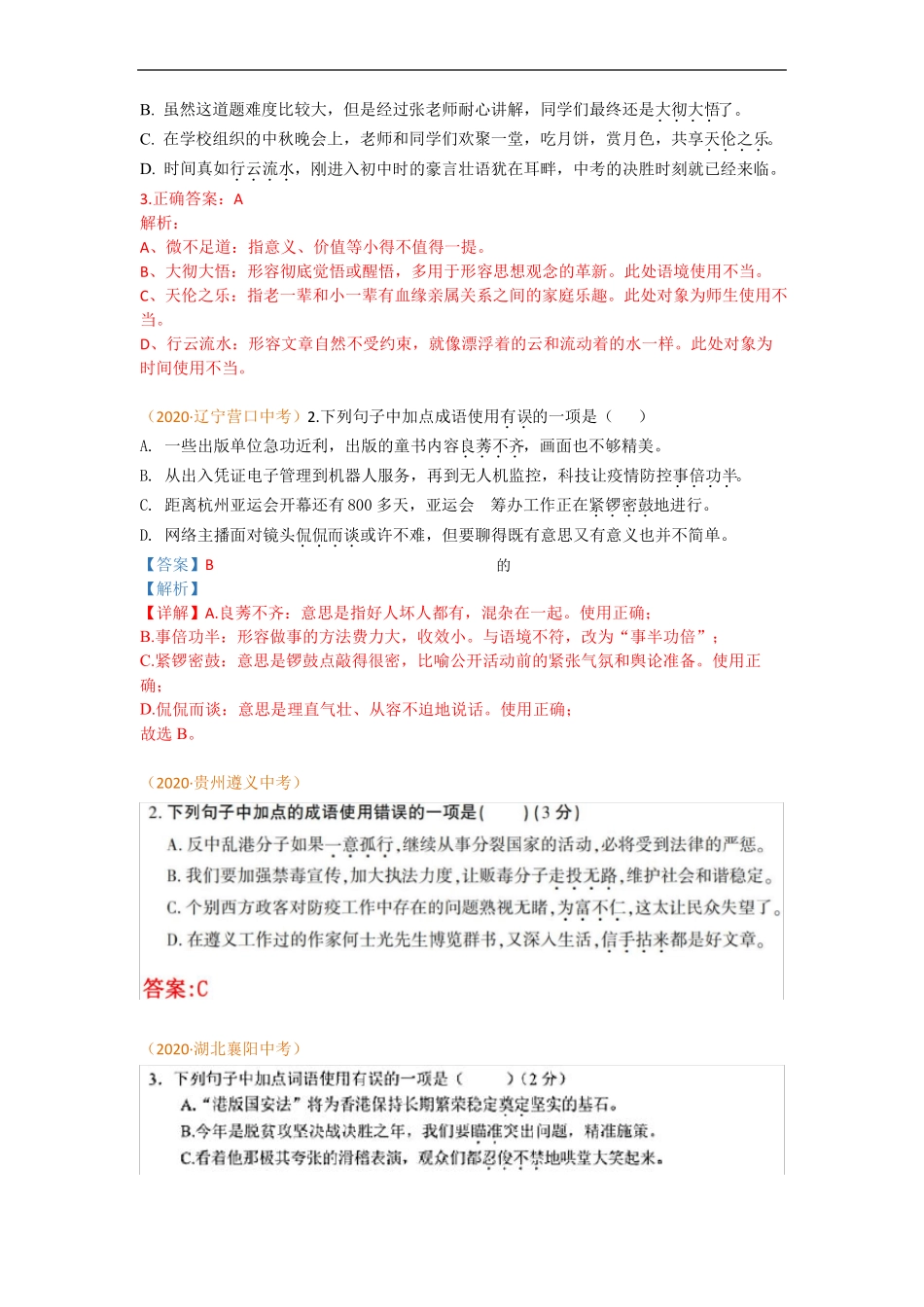 2021学年中考语文试题词语运用、辨析_第3页