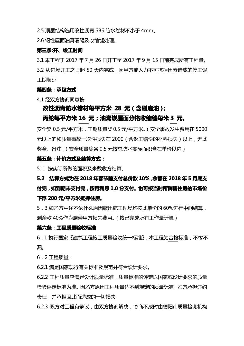 防水工程施工承包合同范本_第2页