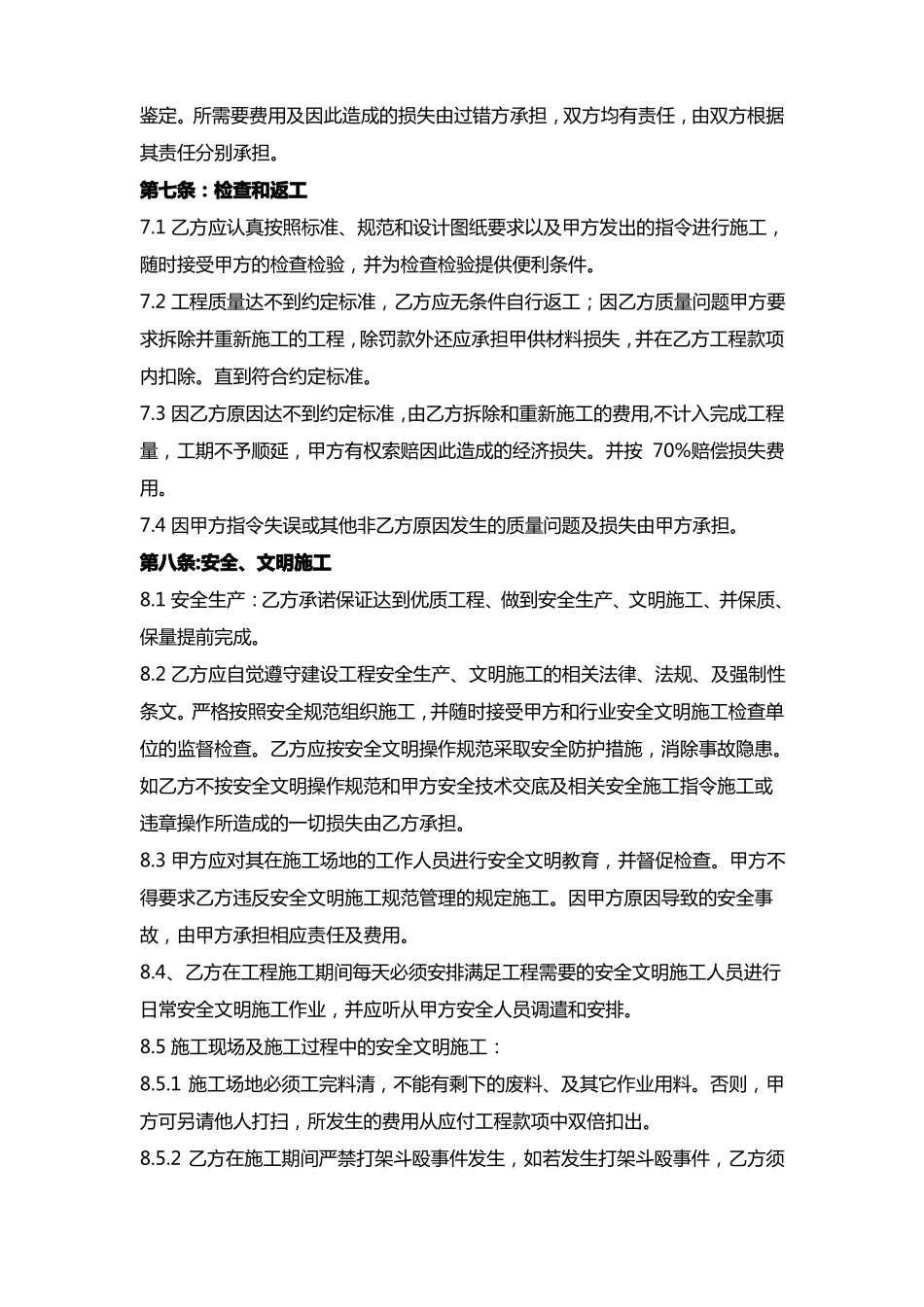 防水工程施工承包合同范本_第3页