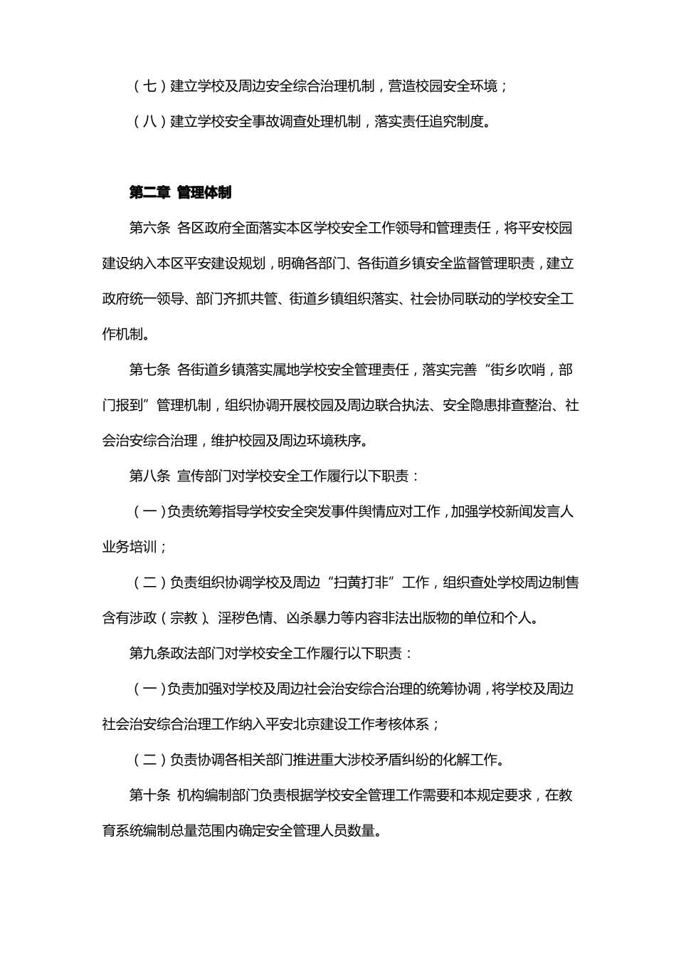 2019年中小学学校安全卫生管理制度_第2页