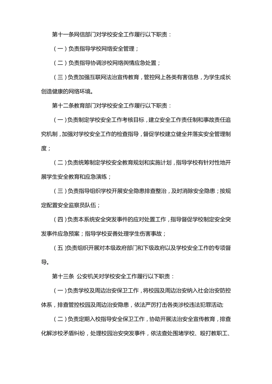 2019年中小学学校安全卫生管理制度_第3页