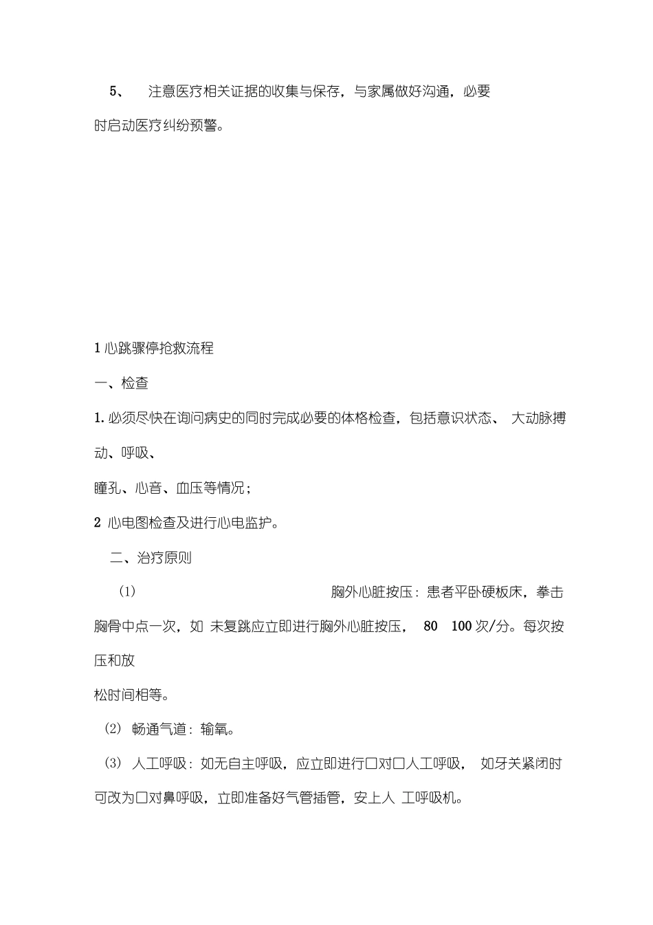 院内心脏骤停急救流程本_第2页
