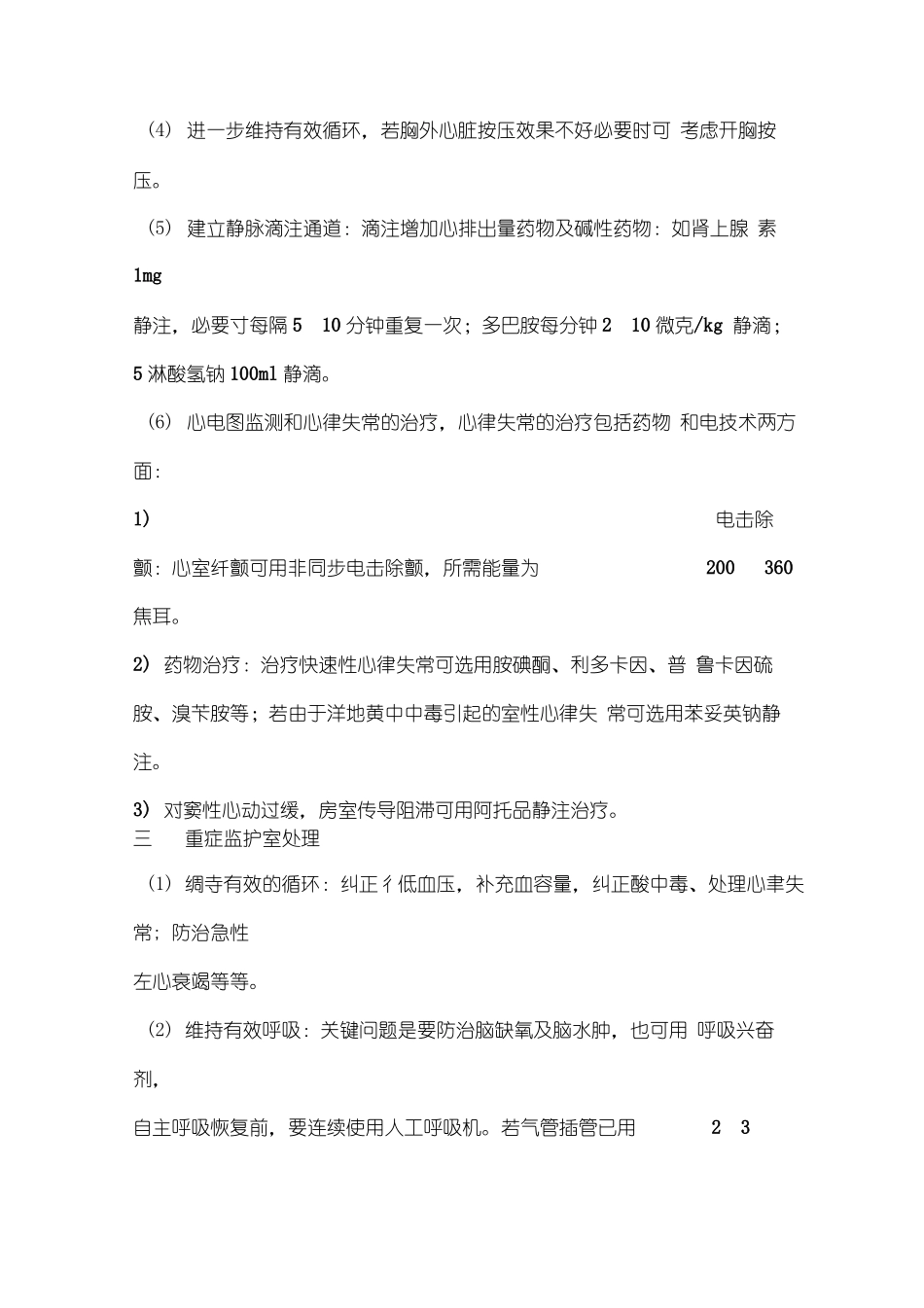 院内心脏骤停急救流程本_第3页